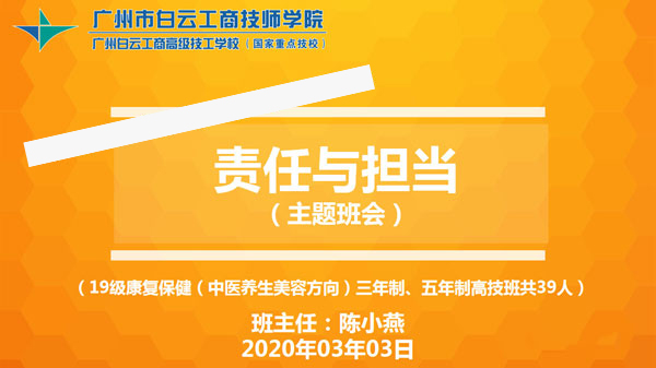2020疫情當前_白云人的責任與擔當-【廣州白云工商技師學院】
