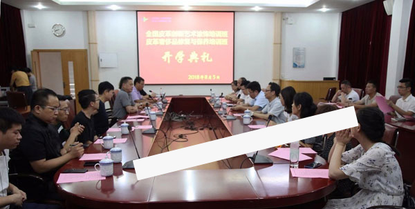 全國皮革創新藝術涂飾、皮革奢侈品修復與養護培訓班在【廣州白云工商技師學院】隆重開班