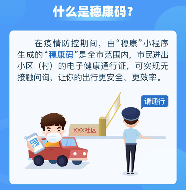什么是穗康碼？廣州穗康碼怎么申請