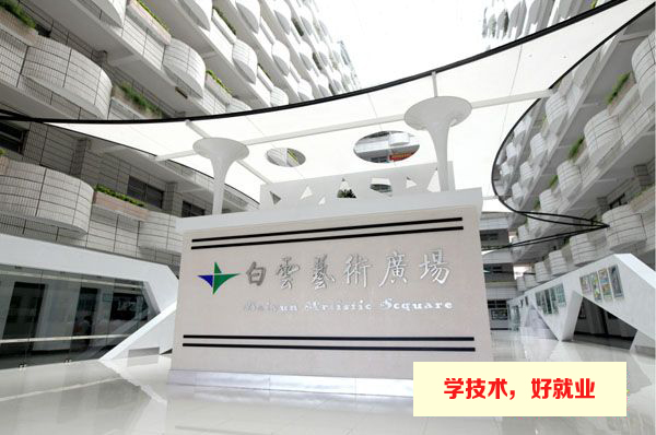 廣州白云工商高級技工學校設計類（廣告、室內、動漫、皮具設計）專業介紹