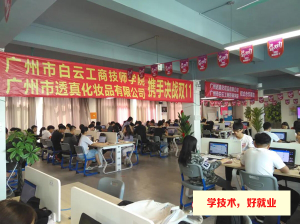 電商類專業(yè)介紹-廣州白云工商技師學(xué)院2020年高中報讀專業(yè)