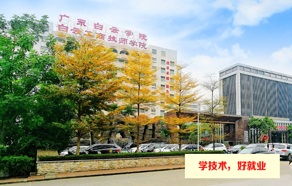 湛江市技工學(xué)校哪家好-湛江市學(xué)生報讀必看