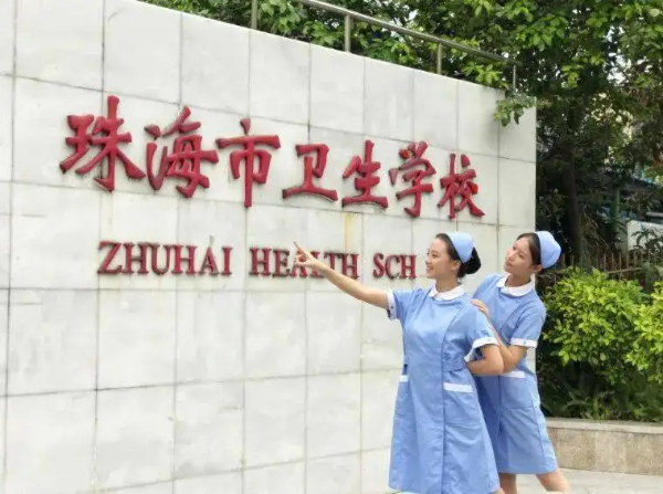 珠海市衛生學校招生代碼_專業代碼是多少