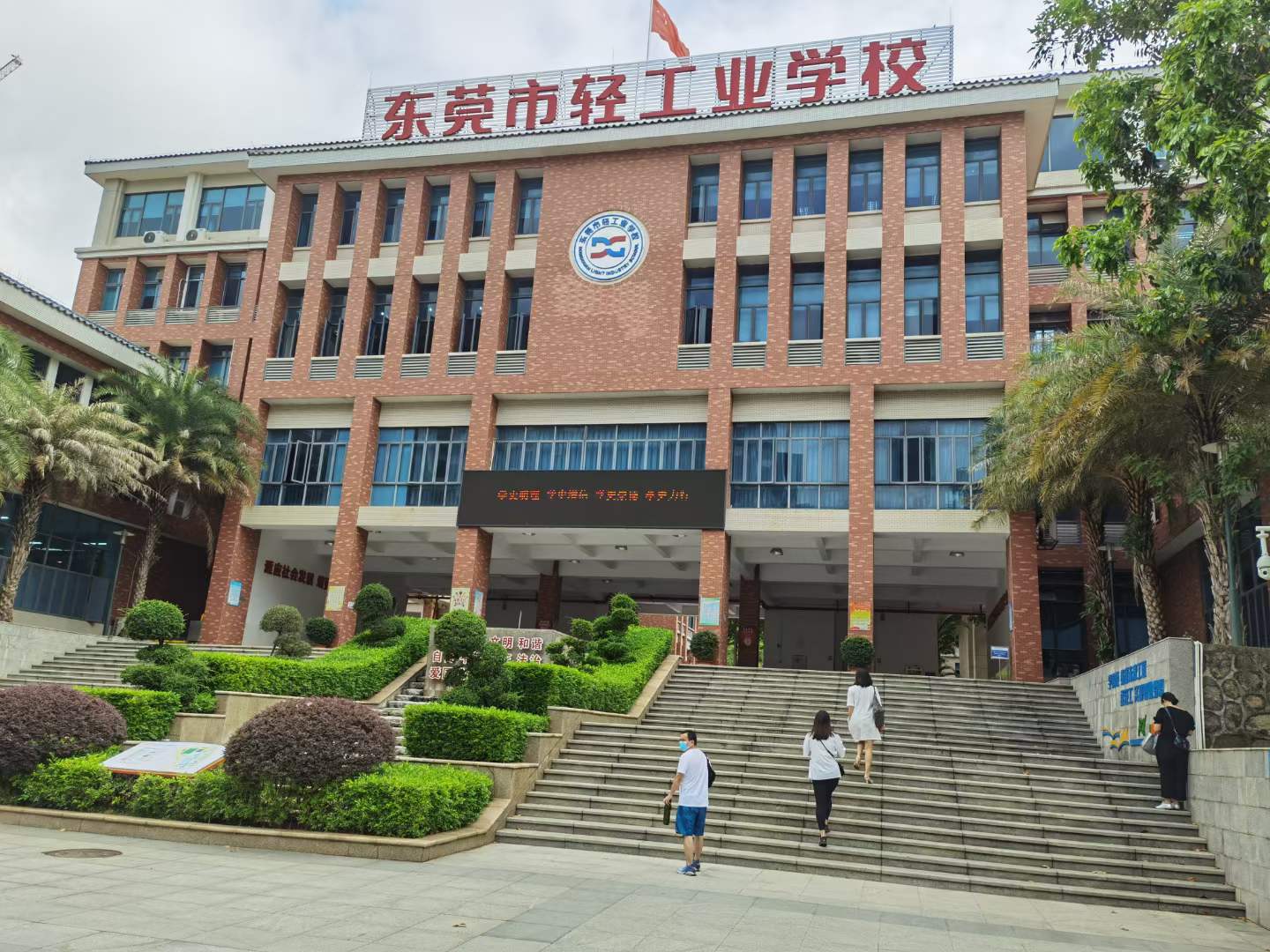 東莞市輕工業學校怎么樣（一文介紹學院信息及優勢）