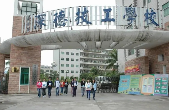 深圳市深德技校怎么樣（深德技校常見問題咨詢）