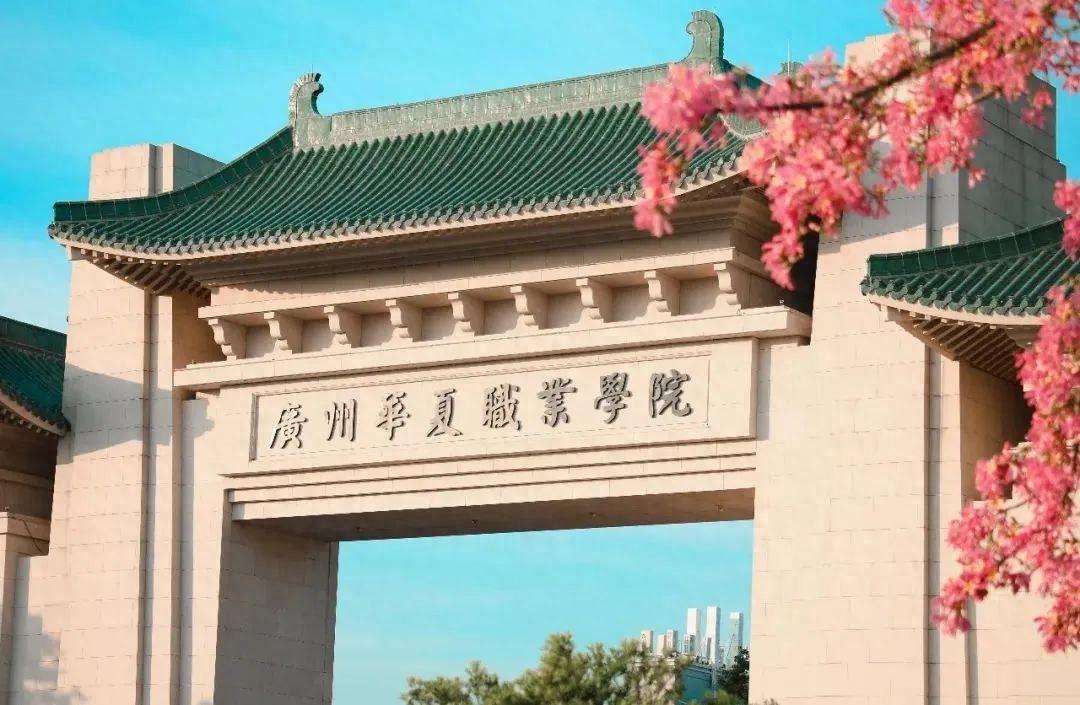 廣州華夏職業(yè)技術學校學費多少錢（2024年學校收費標準）