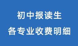 廣州白云工商技師學(xué)院2024收費(fèi)一覽表「面向初中畢業(yè)生」